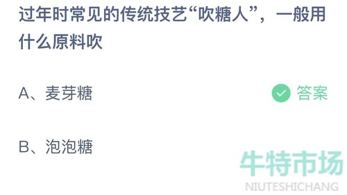 《支付宝》蚂蚁庄园2023年1月26日每日一题答案（2）