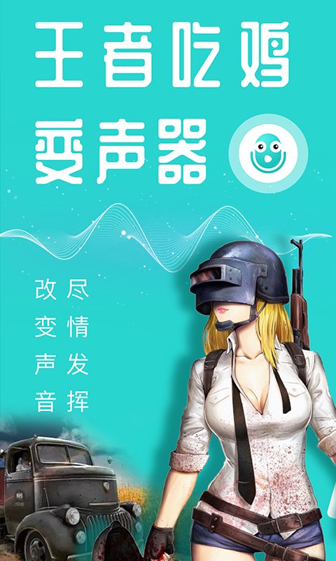 专业变声器免会员版