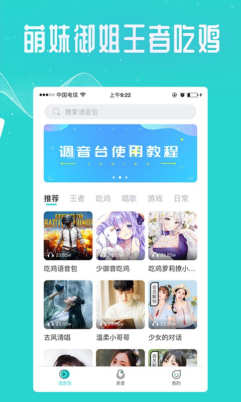 专业变声器修改版