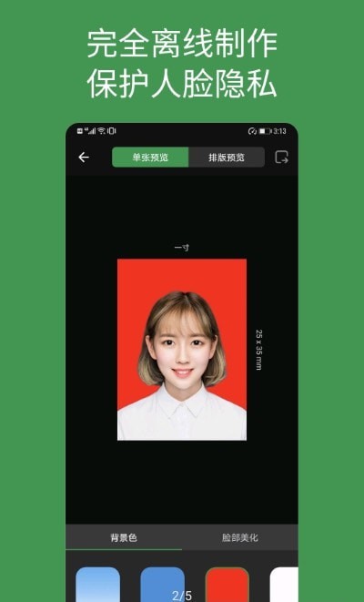 白描证件照付费版
