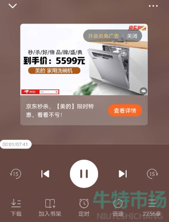 《番茄小说》听说设置教程