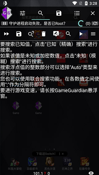 gameguardian修改器免root