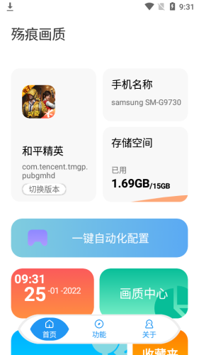 残殇画质助手v4.0.5完整版apk