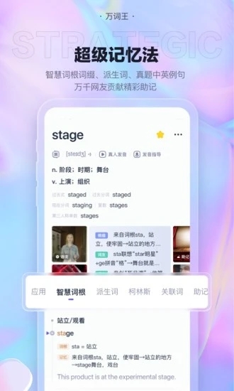 完美单词王