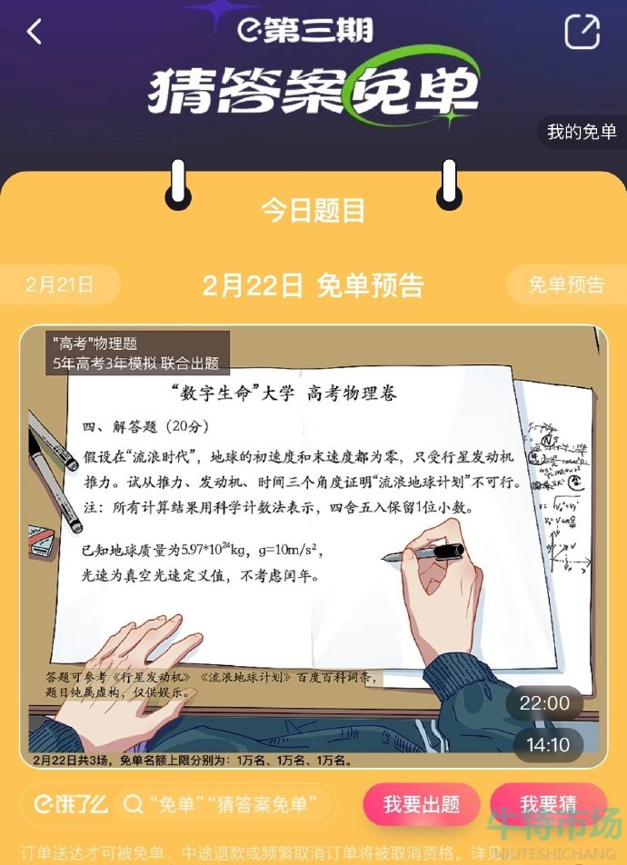 《饿了么》猜答案免单2月22日免单时间答案分享