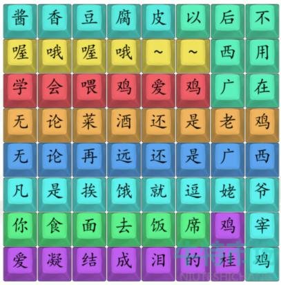 《汉字找茬王》浪漫广西通关攻略