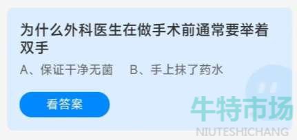 《支付宝》蚂蚁庄园2023年2月24日每日一题答案（2）