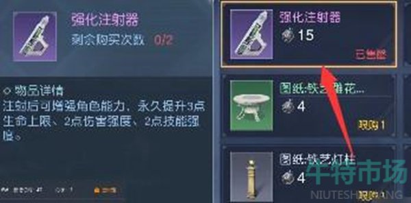 《黎明觉醒生机》强化注射剂获取方法