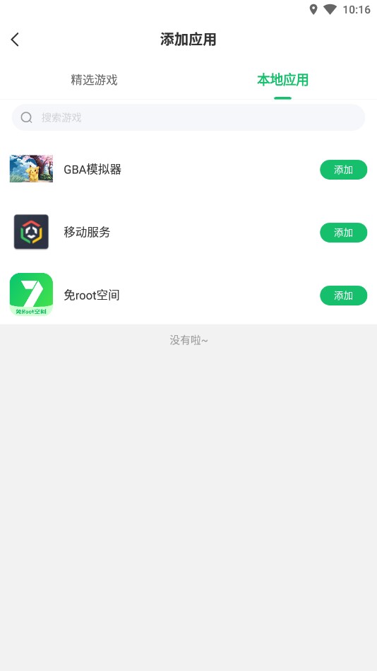 免root空间
