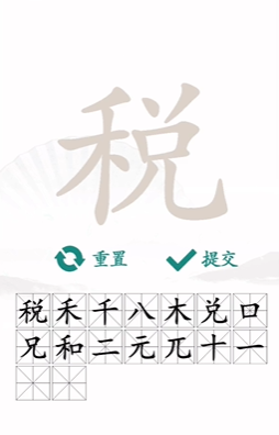 《汉字找茬王》找字税通关攻略