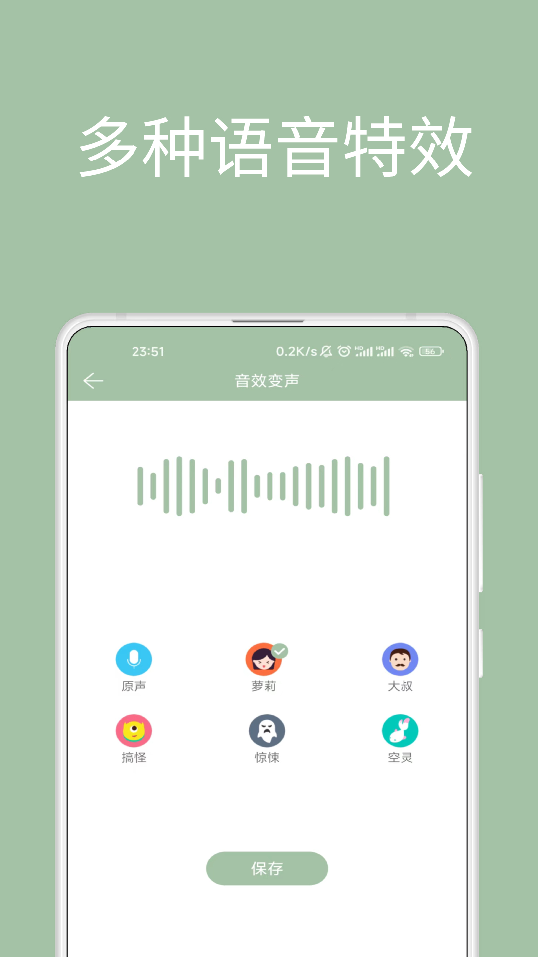 音约变声器