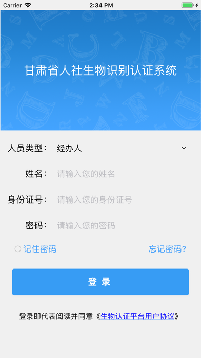 甘肃人社认证app扫码登录