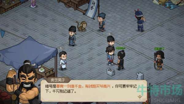 《大侠立志传》看门人春宵一刻值千金正确暗号分享