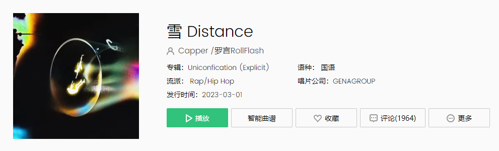 《抖音》雪Distance歌曲介绍