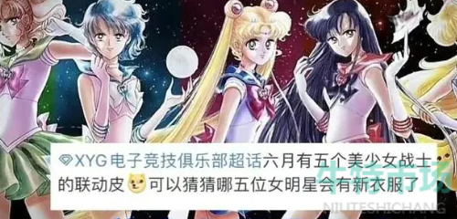 《王者荣耀》美少女战士联动皮肤介绍