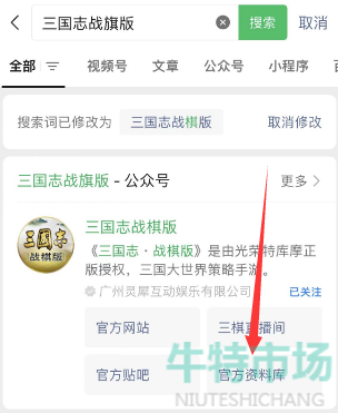 《三国志战棋版》武将库入口位置分享