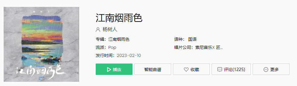 《抖音》江南烟雨色歌曲介绍