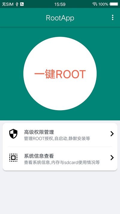 ROOT大师去广告稳定版