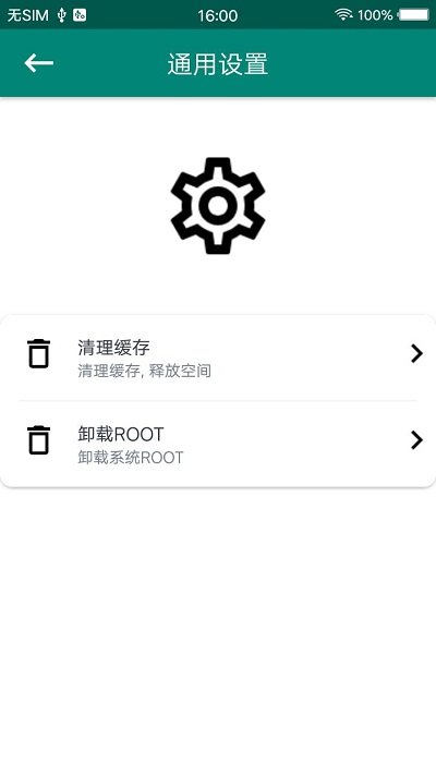 ROOT大师绿色版免收费版