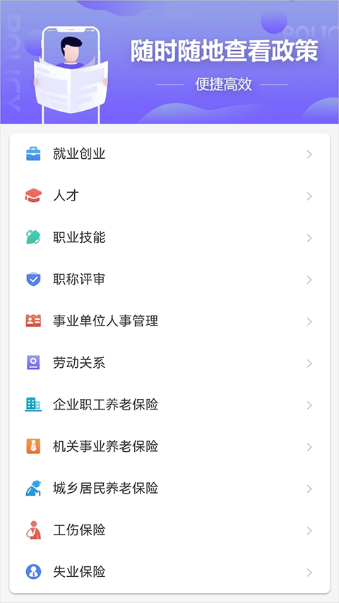 天津人力社保app养老认证极速版