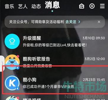 《酷狗音乐》不再关注设置教程