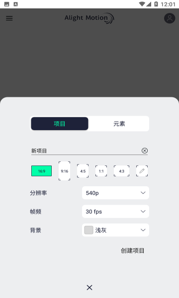 alightmotion黑色版本无水印