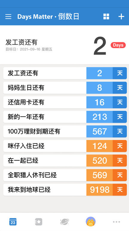 daysmatter小组件不会黑屏