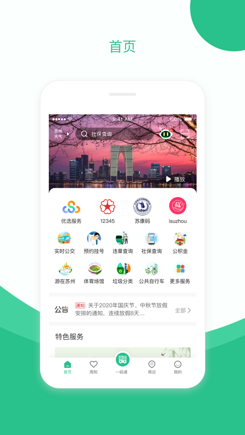 苏周到去更新二维码app下载