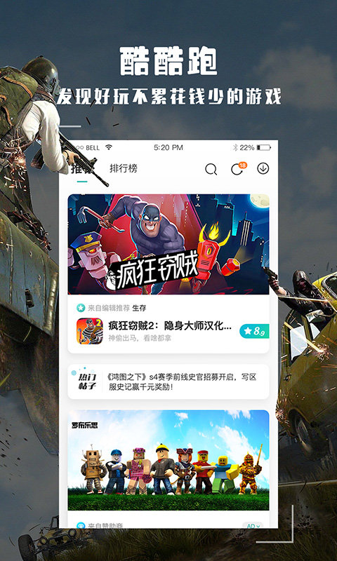 跑跑酷app下载平板版本最新版