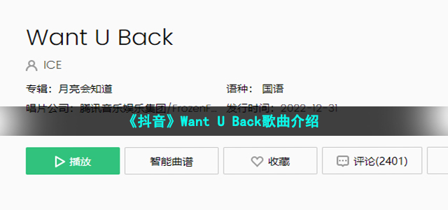 《抖音》Want U Back歌曲介绍