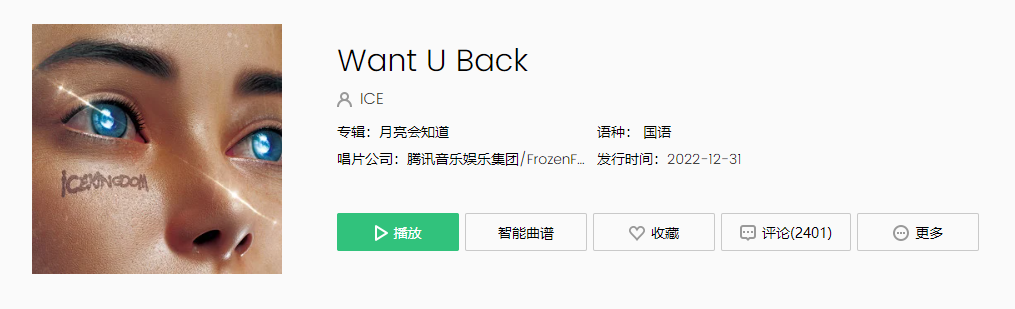 《抖音》Want U Back歌曲介绍