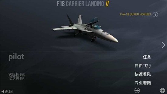 f18舰载机模拟起降