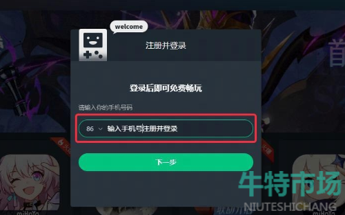 《崩坏星穹铁道》UID抢号注册教程