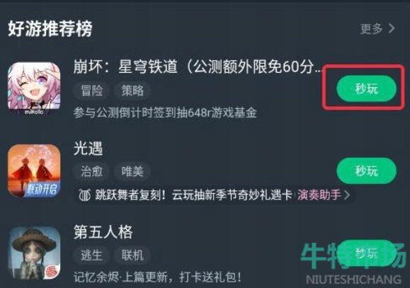 《崩坏星穹铁道》UID抢号注册教程