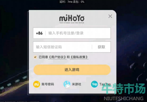 《崩坏星穹铁道》UID抢号注册教程