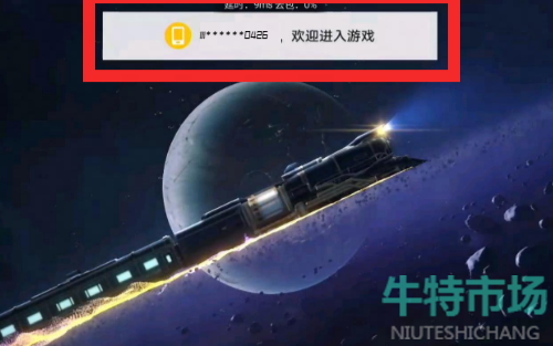 《崩坏星穹铁道》UID抢号注册教程
