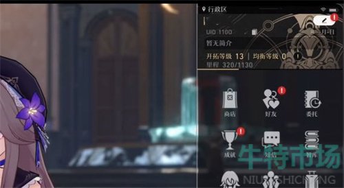 《崩坏星穹铁道》UID查询位置