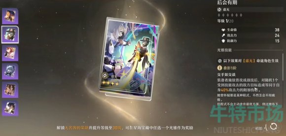 《崩坏星穹铁道》UID作用介绍