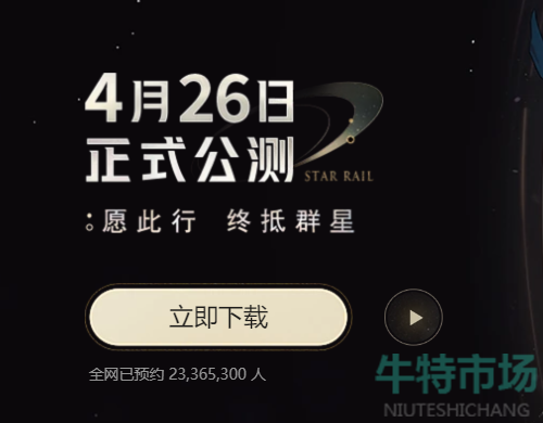 《崩坏星穹铁道》体验服申请方法