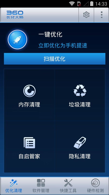 360优化大师APP自启管家流畅版