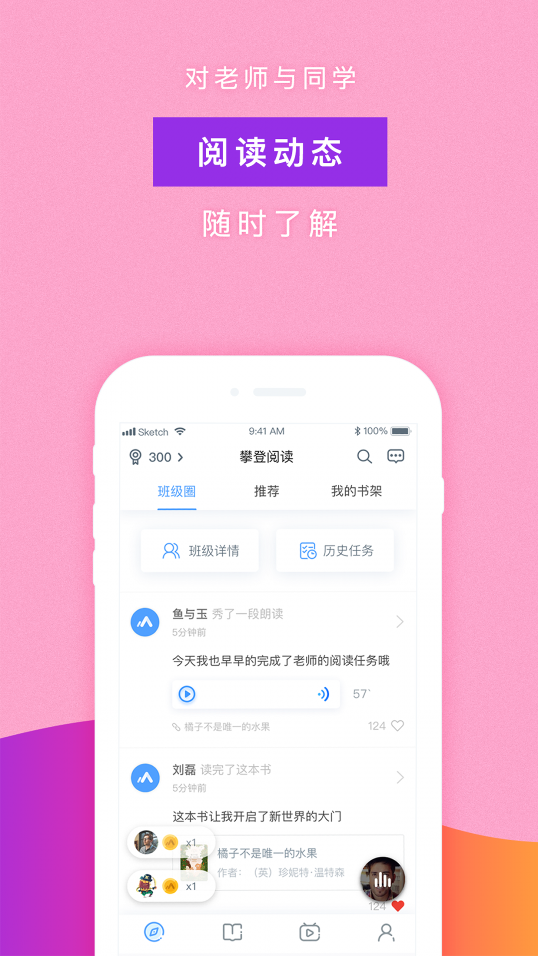 攀登阅读教师端免登录