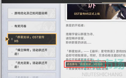 《崩坏星穹铁道》QQ音乐联名活动入口位置分享