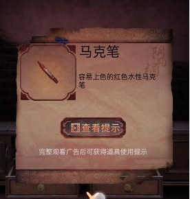 《阴阳锅2同心劫》第三章迷魂通关攻略