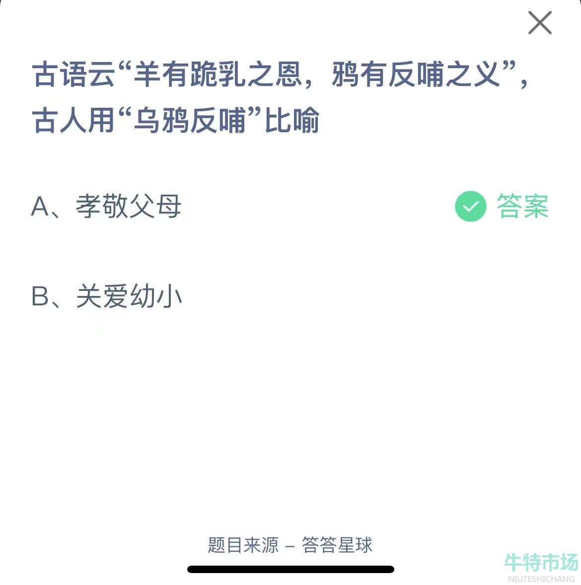 《支付宝》蚂蚁庄园2023年5月14日每日一题答案（2）