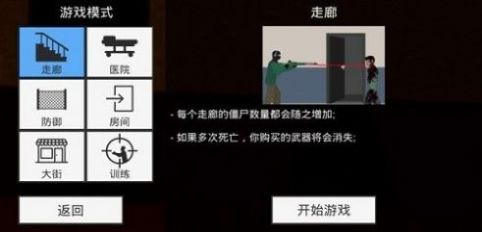 平面僵尸防御无敌版