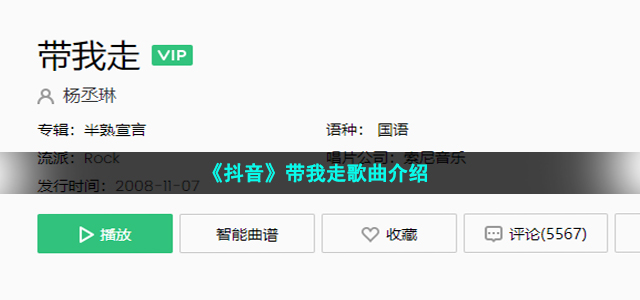 《抖音》带我走歌曲介绍