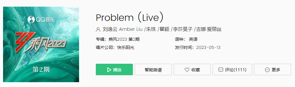 《抖音》李莎冥子抡大锤Problem歌曲介绍