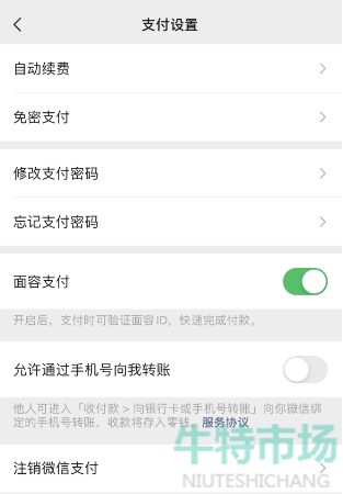 《微信》2023年刷掌支付新功能关闭方法