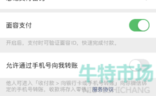《微信》2023年刷掌支付新功能关闭方法