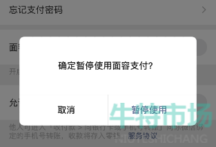 《微信》2023年刷掌支付新功能关闭方法